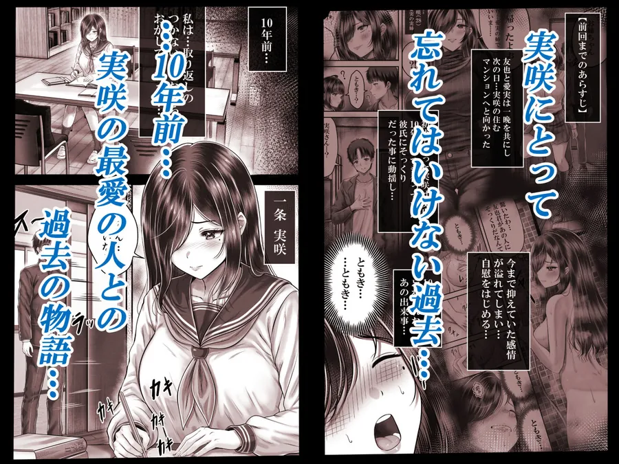 【無料エロ漫画・同人】その年の離れた黒髪姉妹とお〇こする話メモリーズ〜実咲の過去前編〜-0枚目