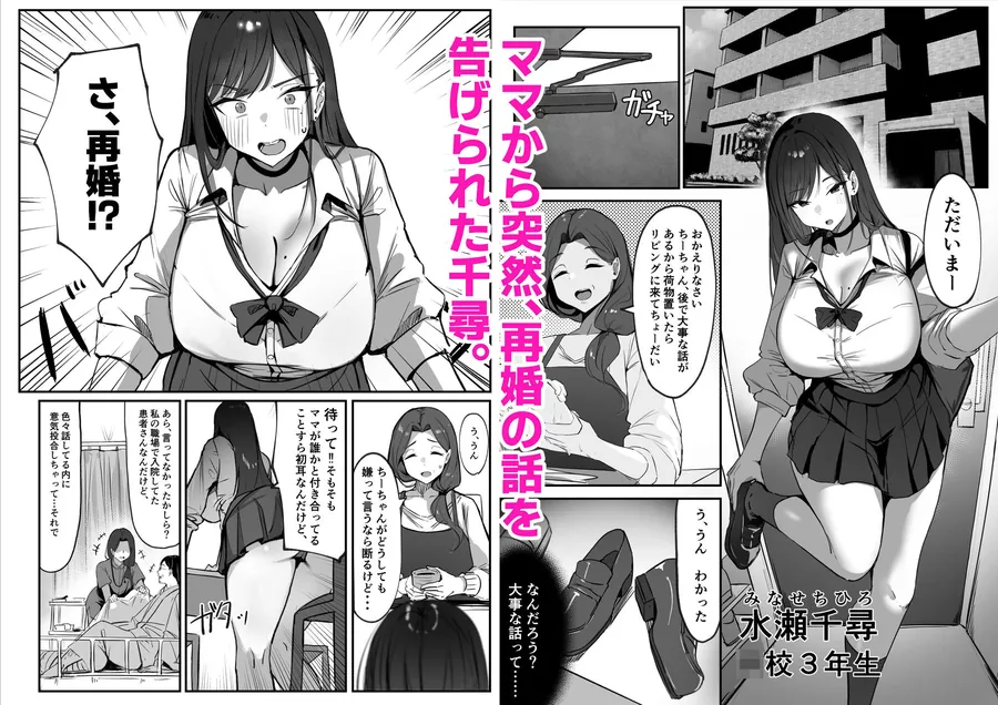 【無料エロ漫画・同人】ママの再婚相手はパパ活のパパ-0枚目