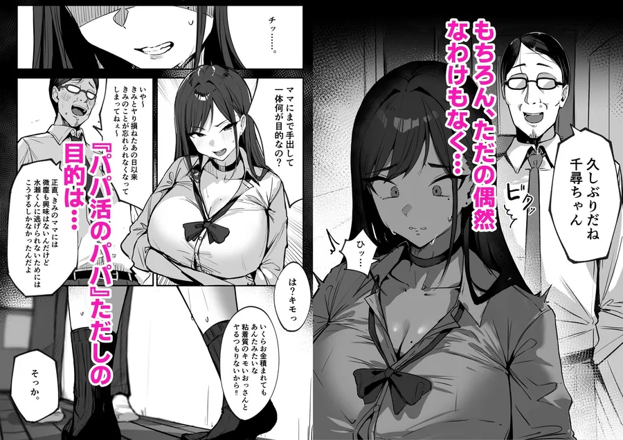 【無料エロ漫画・同人】ママの再婚相手はパパ活のパパ-2枚目