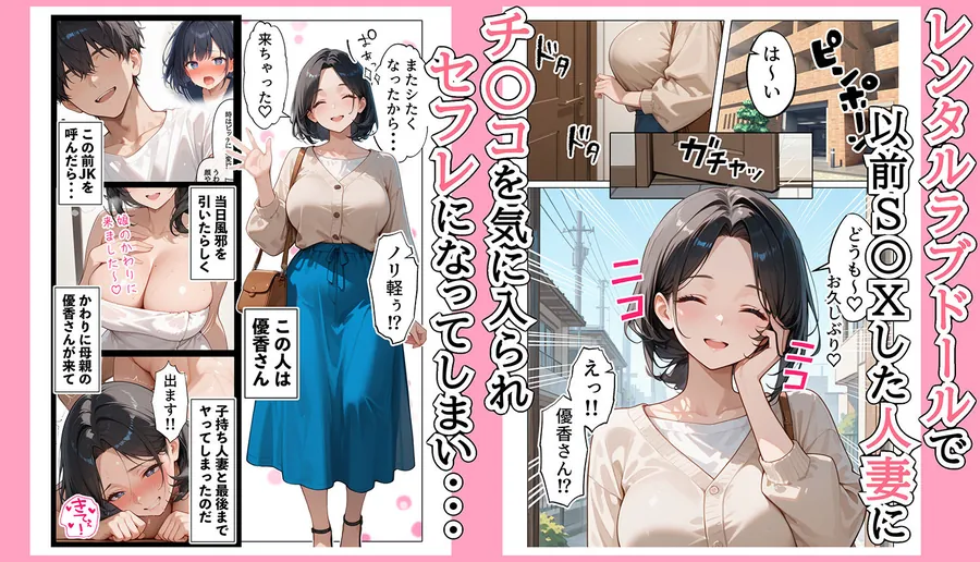 【無料エロ漫画・同人】【続編:JKのママ2】ラブドール頼んだら、JKのママが来た-0枚目