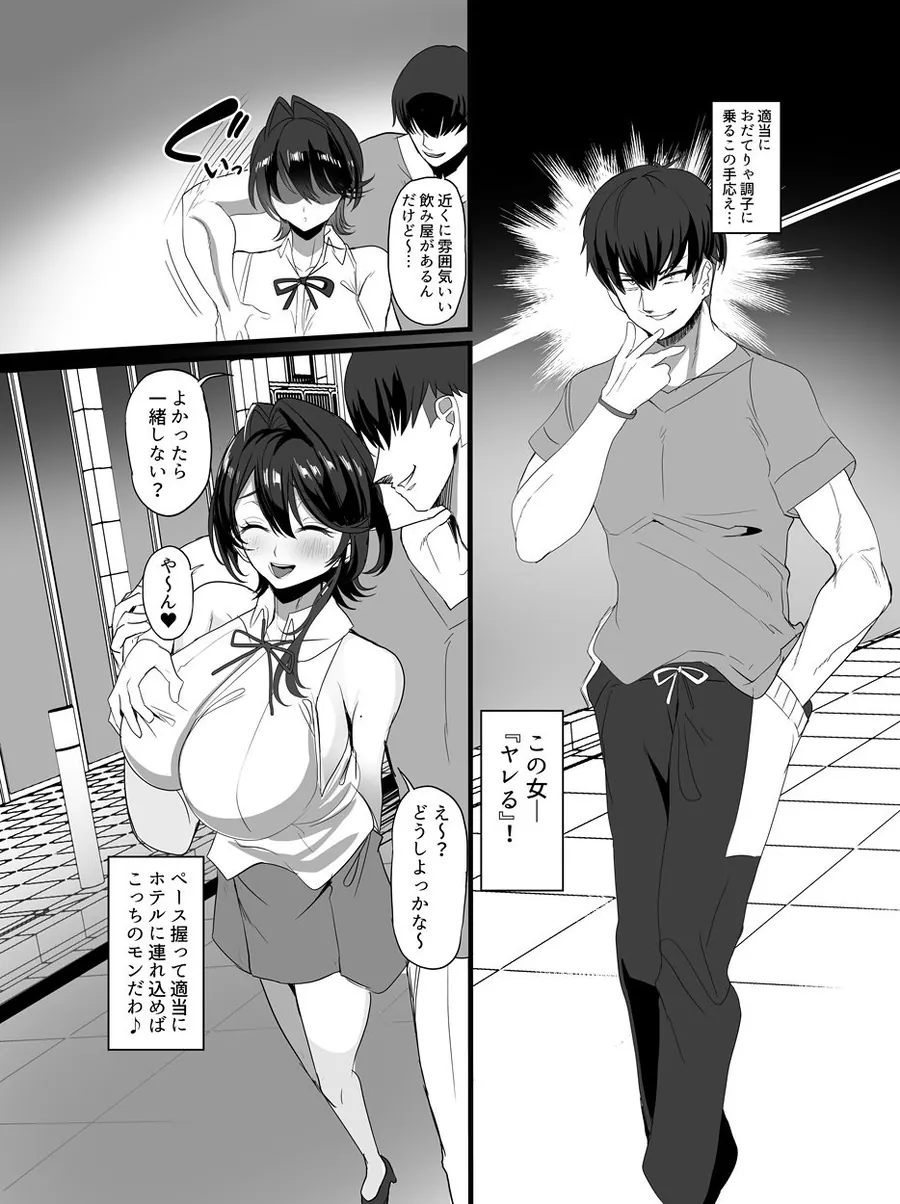 【無料エロ漫画・同人】チャラ男狩り-4枚目