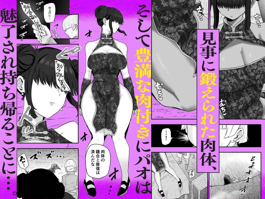 【無料エロ漫画・同人】死亡淫戯  調伏失敗！？  メカクレキョンシー-2枚目