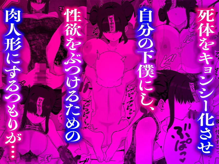 【無料エロ漫画・同人】死亡淫戯  調伏失敗！？  メカクレキョンシー-3枚目