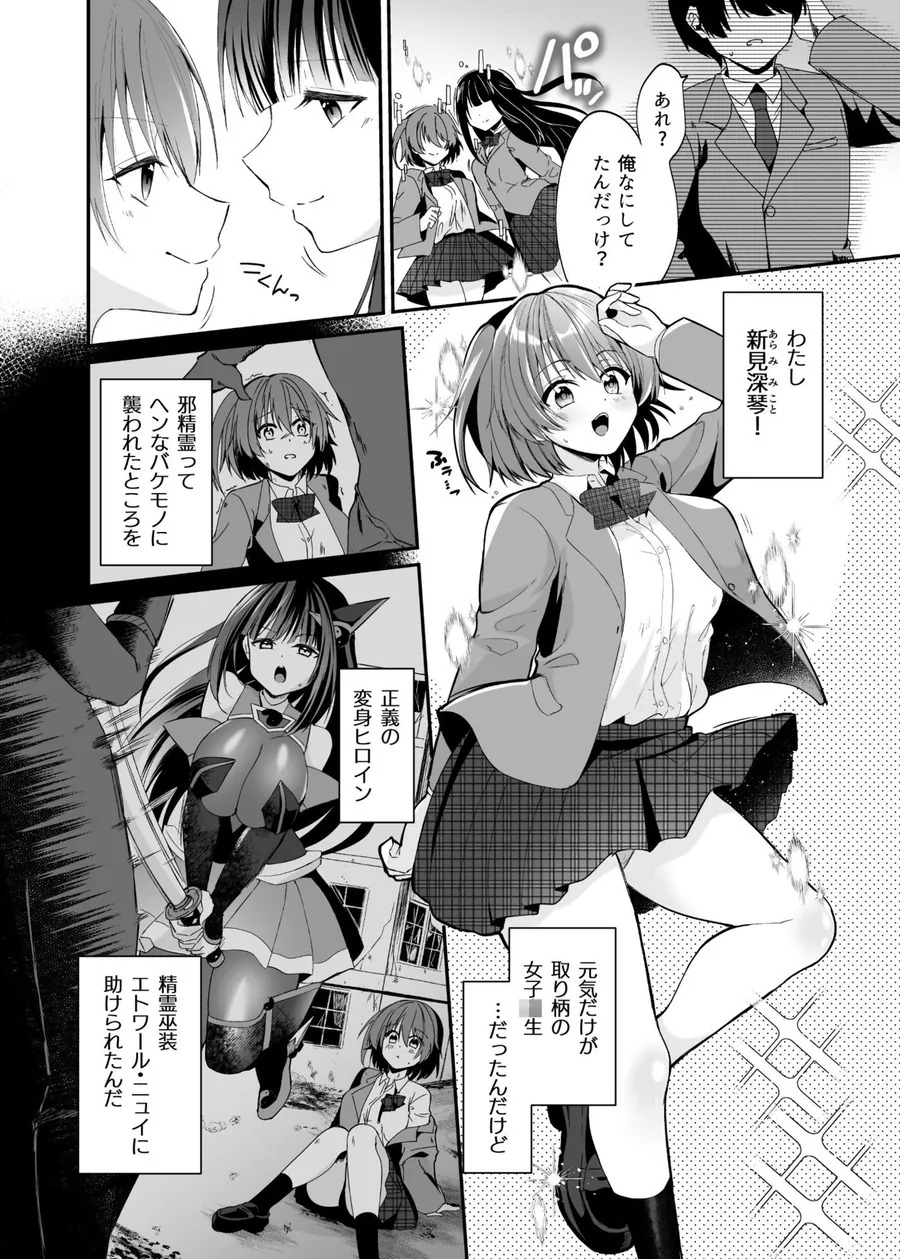 【無料エロ漫画・同人】精霊巫装エトワール-1枚目