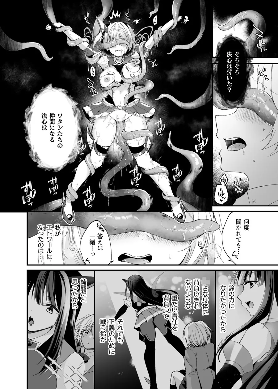 【無料エロ漫画・同人】精霊巫装エトワール-4枚目