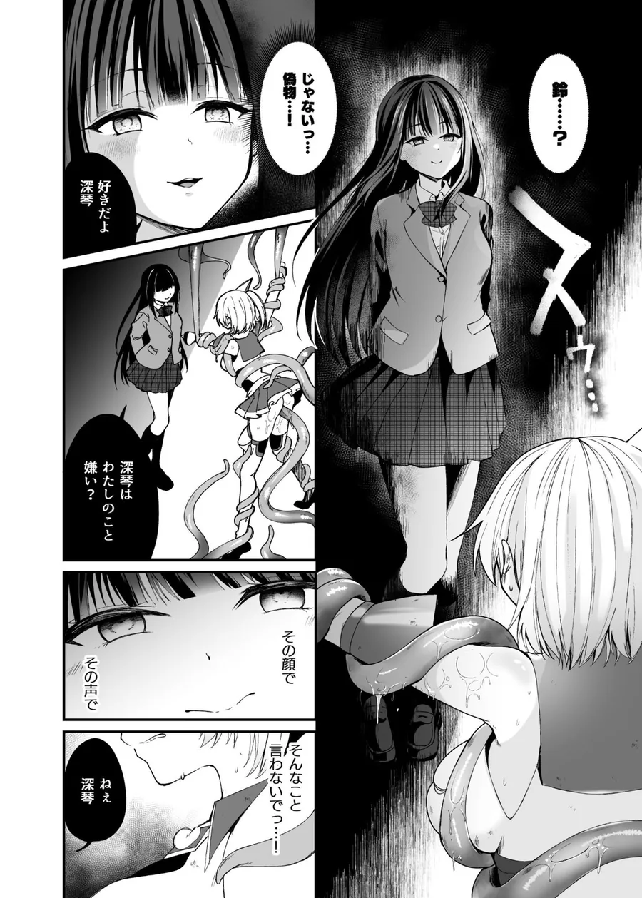 【無料エロ漫画・同人】精霊巫装エトワール-6枚目