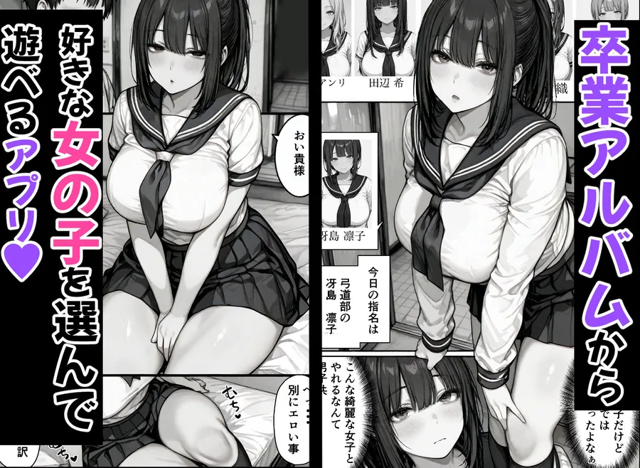 【無料エロ漫画・同人】卒アル催●アプリ クラスメイトを催●支配できる卒業アルバム大全集 【総集編・セット作品】-0枚目