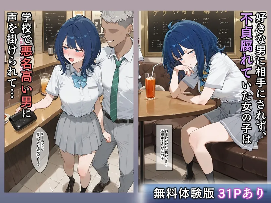 【無料エロ漫画・同人】負けヒロインは拾われて…-0枚目