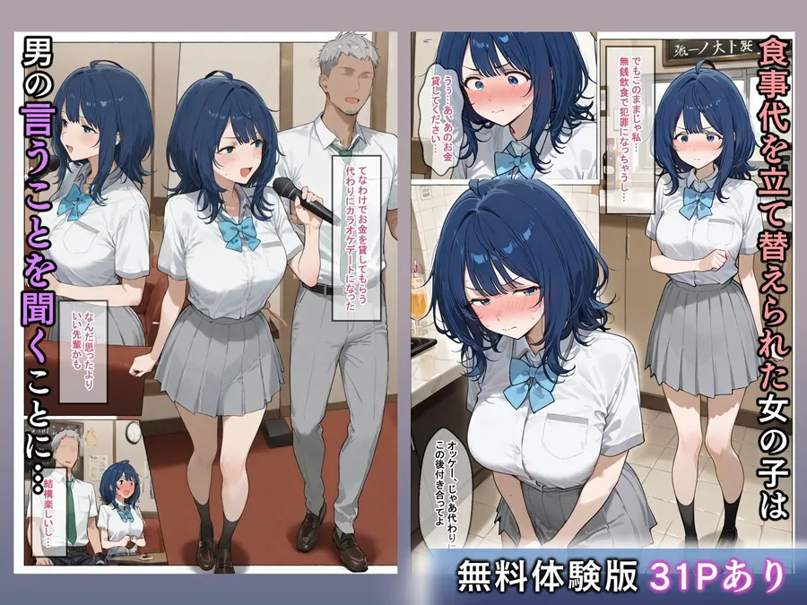 【無料エロ漫画・同人】負けヒロインは拾われて…-1枚目