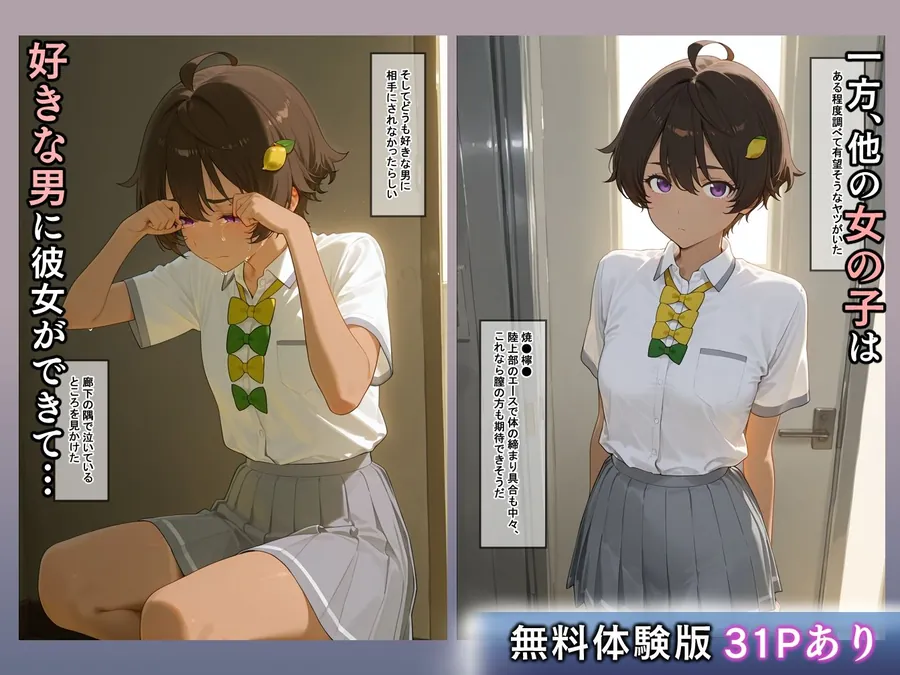 【無料エロ漫画・同人】負けヒロインは拾われて…-3枚目