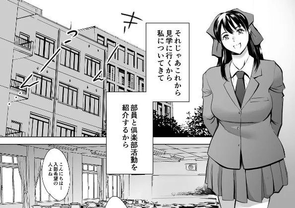 【無料エロ漫画・同人】放課後奴●倶楽部  新入部員勧誘編-0枚目