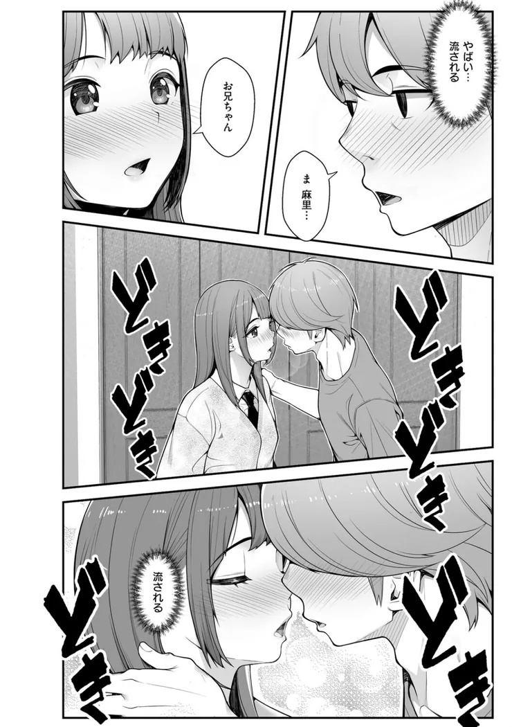 【無料エロ漫画・同人】義理ですからっ-10枚目