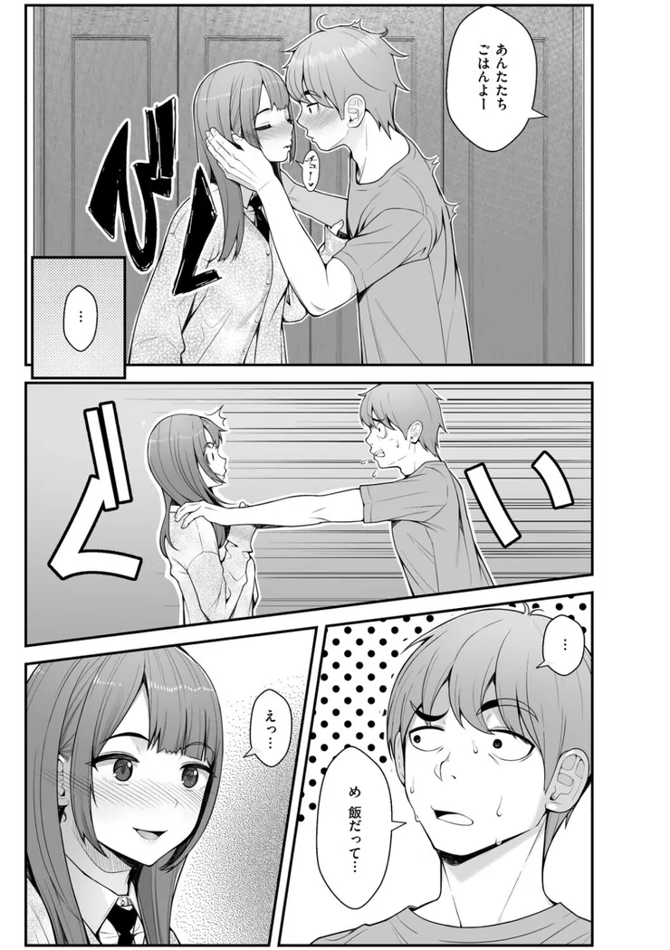 【無料エロ漫画・同人】義理ですからっ-11枚目