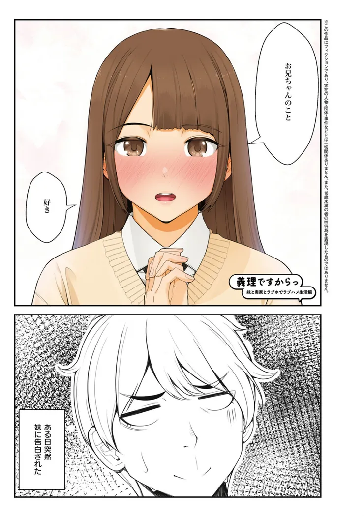【無料エロ漫画・同人】義理ですからっ-1枚目
