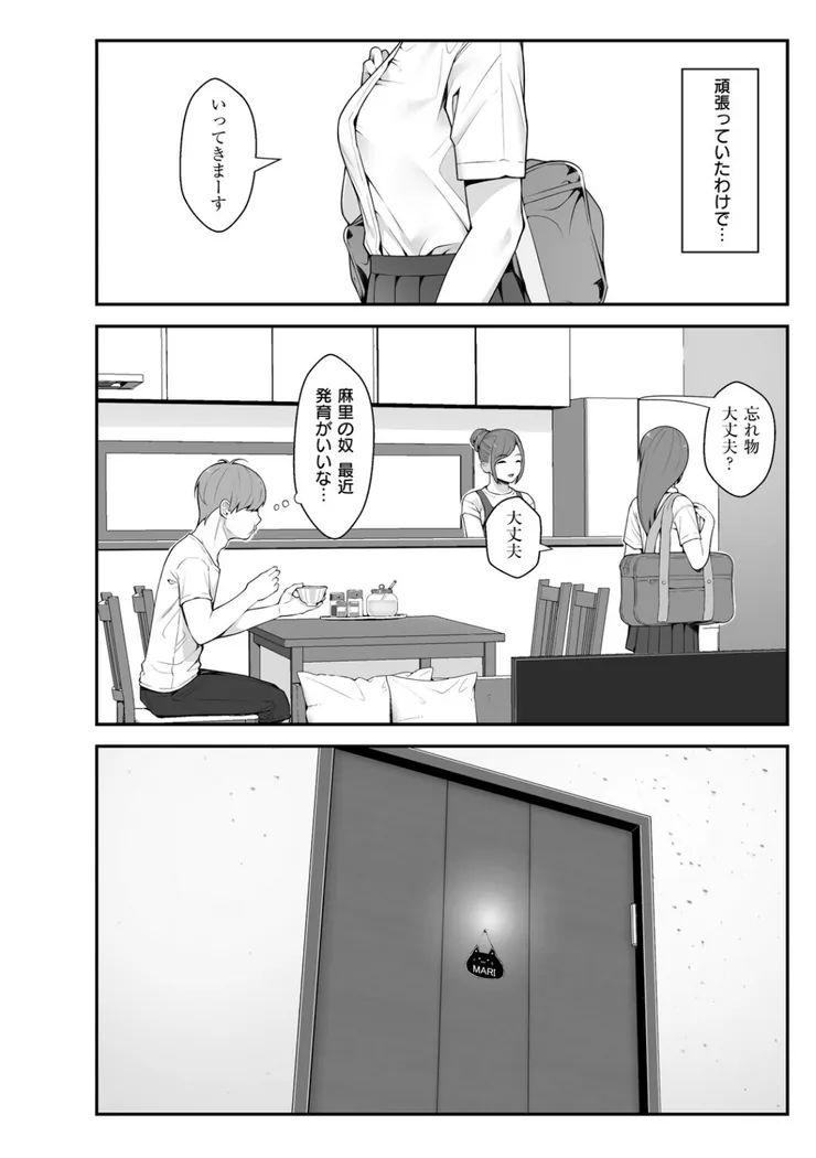 【無料エロ漫画・同人】義理ですからっ-4枚目