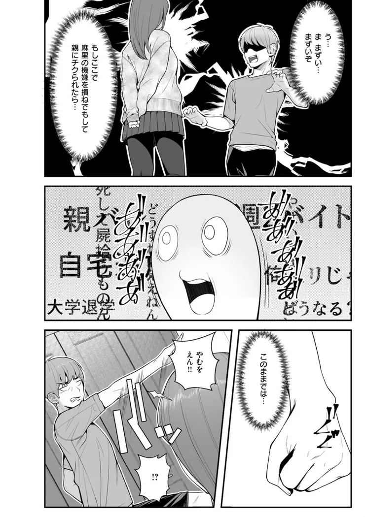 【無料エロ漫画・同人】義理ですからっ-8枚目