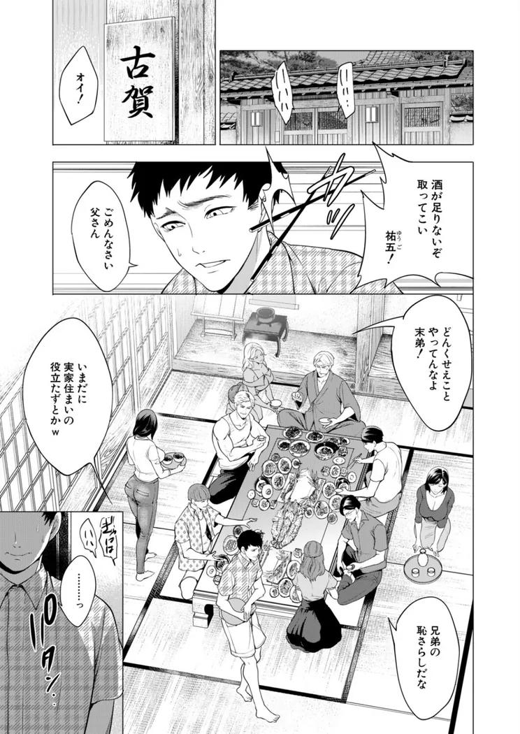 【無料エロ漫画・同人】孕ませてほしい兄嫁たち〈第1話〉 （宮原歩）-0枚目