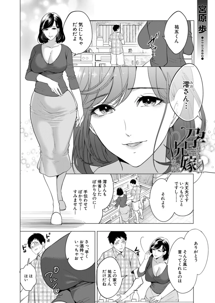 【無料エロ漫画・同人】孕ませてほしい兄嫁たち〈第1話〉 （宮原歩）-1枚目