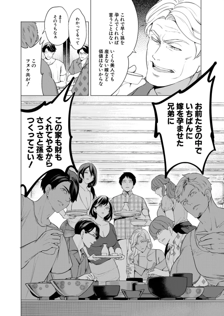 【無料エロ漫画・同人】孕ませてほしい兄嫁たち〈第1話〉 （宮原歩）-3枚目