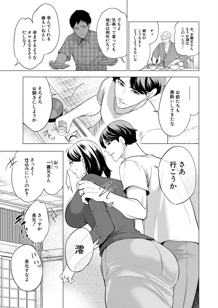 【無料エロ漫画・同人】孕ませてほしい兄嫁たち〈第1話〉 （宮原歩）-4枚目