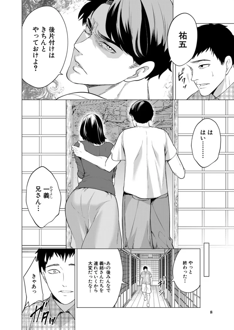 【無料エロ漫画・同人】孕ませてほしい兄嫁たち〈第1話〉 （宮原歩）-5枚目