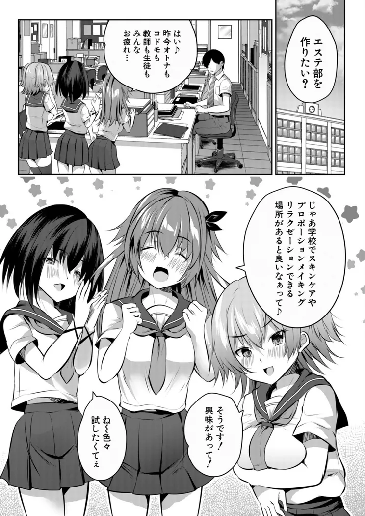 【無料エロ漫画・同人】つくろう！メスガキソープ部！〈前編〉 （創田ぐみ）-1枚目