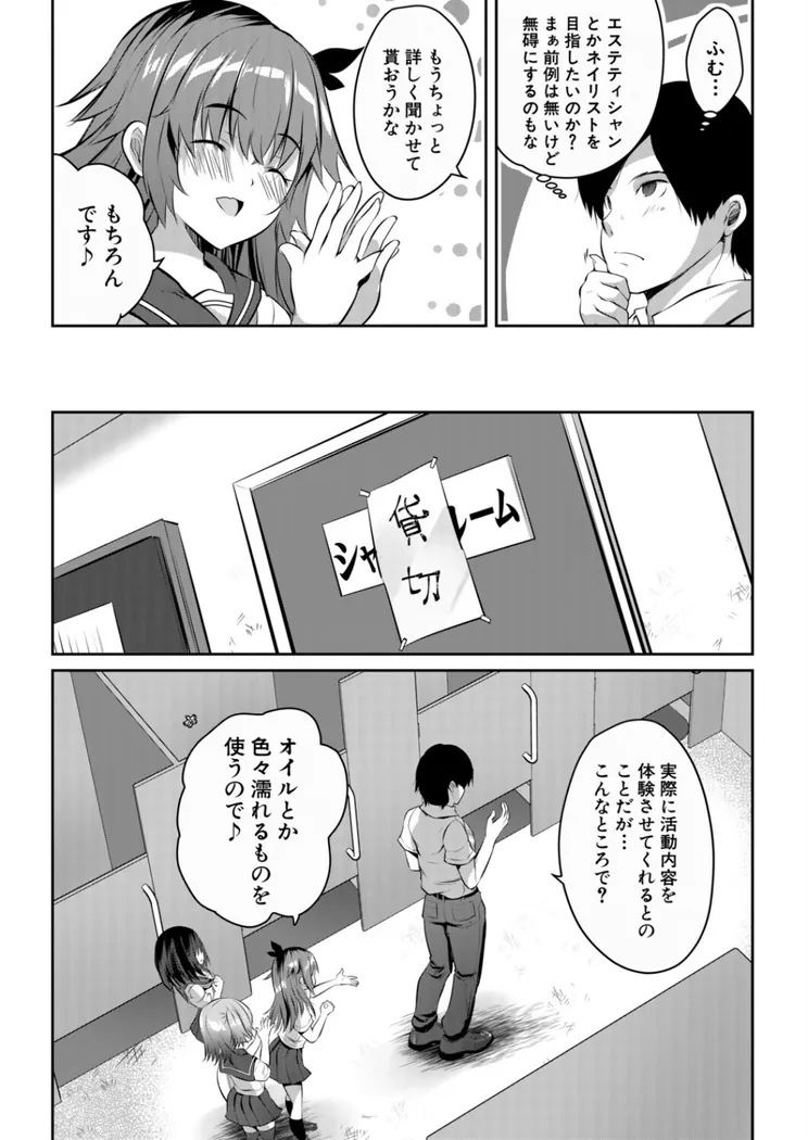 【無料エロ漫画・同人】つくろう！メスガキソープ部！〈前編〉 （創田ぐみ）-2枚目