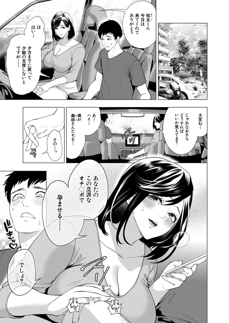 【無料エロ漫画・同人】孕ませてほしい兄嫁たち〈第2話〉 （宮原歩）-0枚目