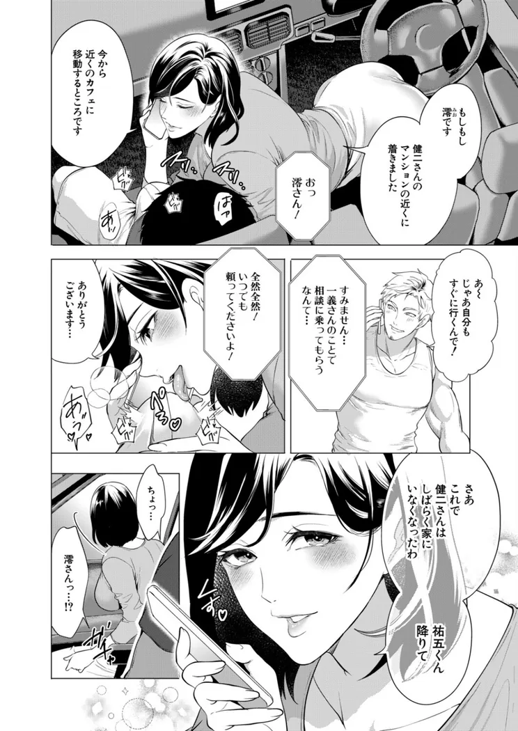 【無料エロ漫画・同人】孕ませてほしい兄嫁たち〈第2話〉 （宮原歩）-1枚目