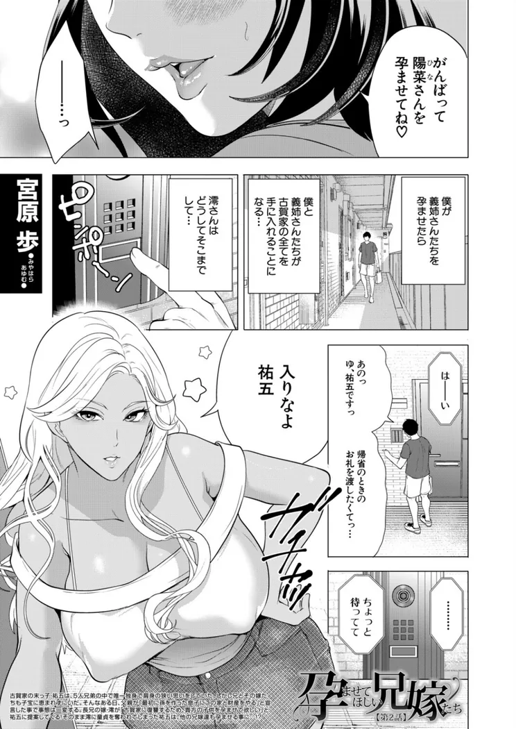 【無料エロ漫画・同人】孕ませてほしい兄嫁たち〈第2話〉 （宮原歩）-2枚目