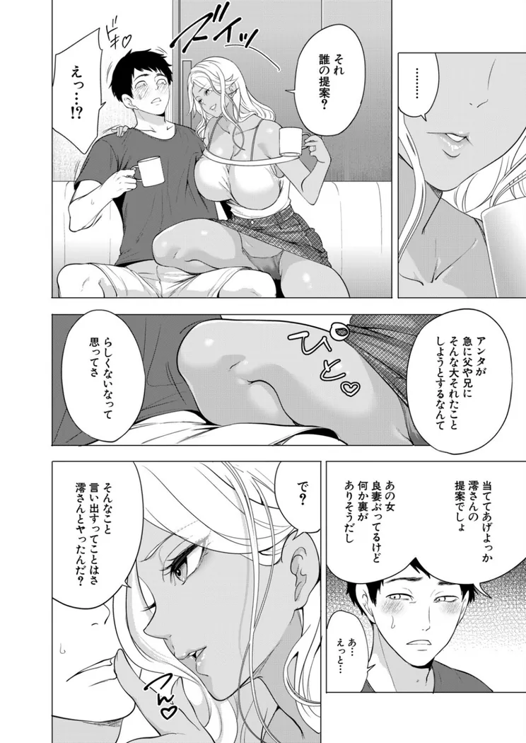 【無料エロ漫画・同人】孕ませてほしい兄嫁たち〈第2話〉 （宮原歩）-5枚目
