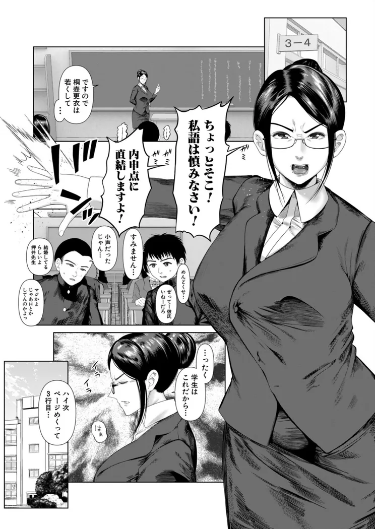 【無料エロ漫画・同人】厳しく怖い女教師はわからされる（麻婆ナス）-2枚目