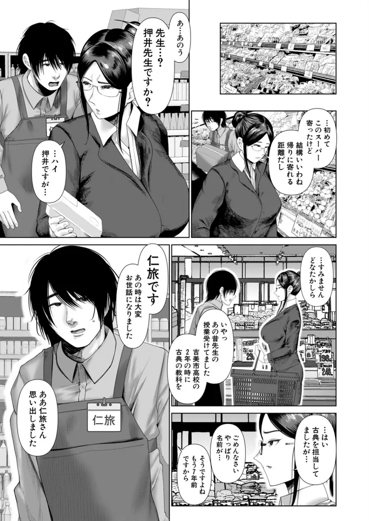 【無料エロ漫画・同人】厳しく怖い女教師はわからされる（麻婆ナス）-3枚目