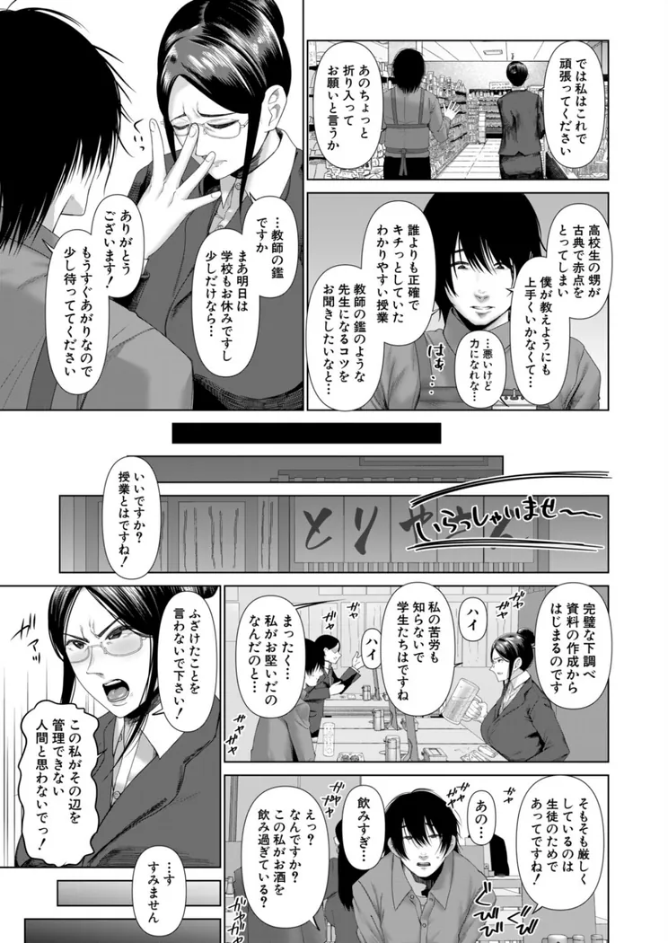 【無料エロ漫画・同人】厳しく怖い女教師はわからされる（麻婆ナス）-4枚目