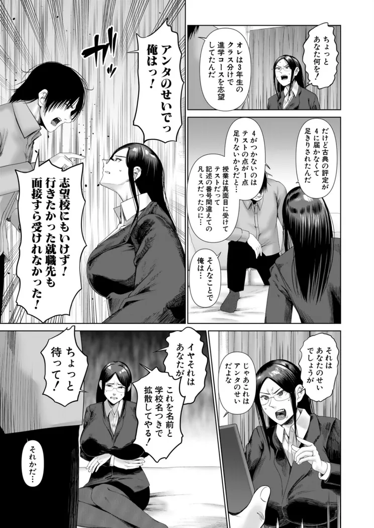 【無料エロ漫画・同人】厳しく怖い女教師はわからされる（麻婆ナス）-6枚目