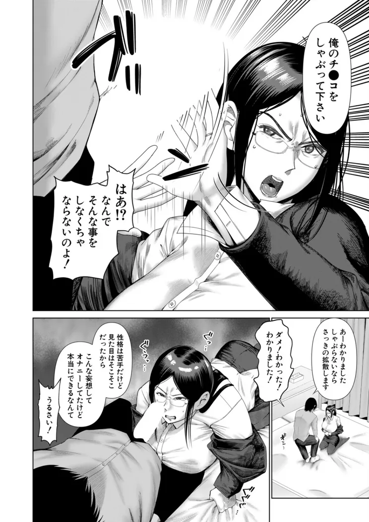 【無料エロ漫画・同人】厳しく怖い女教師はわからされる（麻婆ナス）-7枚目