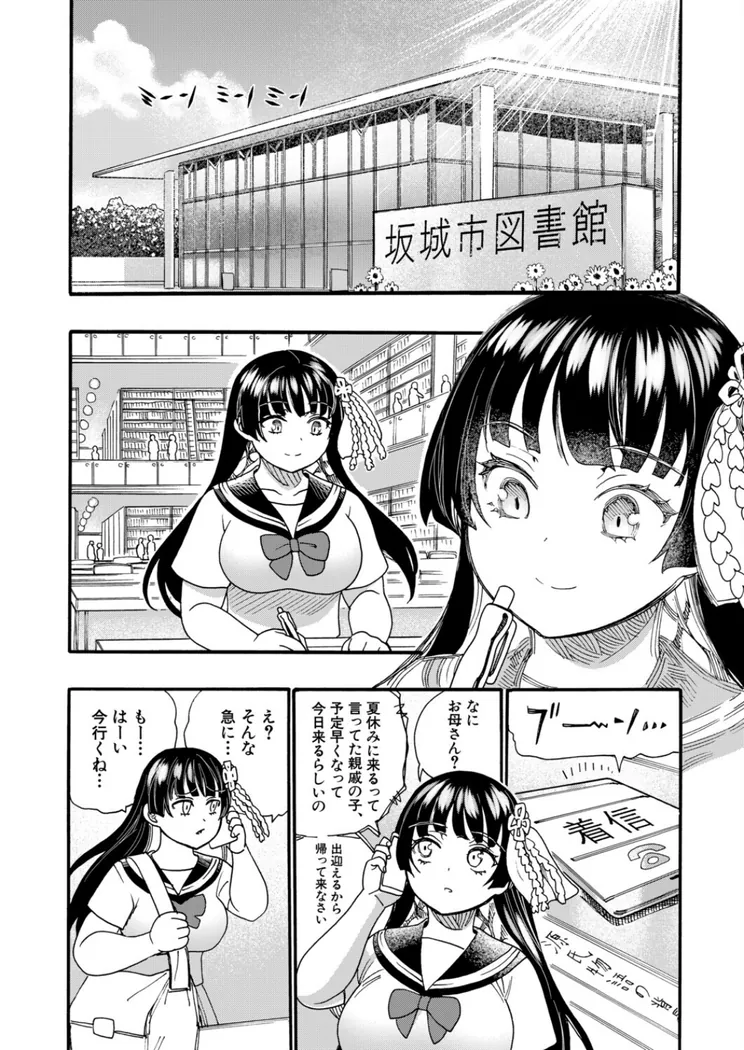 【無料エロ漫画・同人】おねえさんと夏休み（新羽隆秀）-1枚目