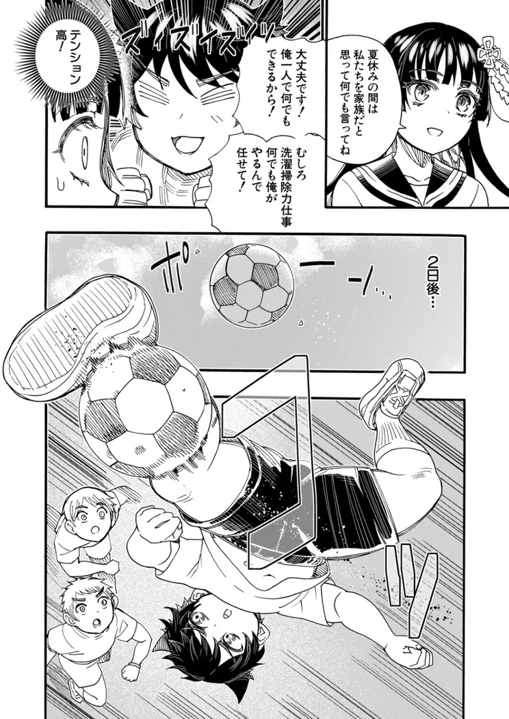 【無料エロ漫画・同人】おねえさんと夏休み（新羽隆秀）-5枚目