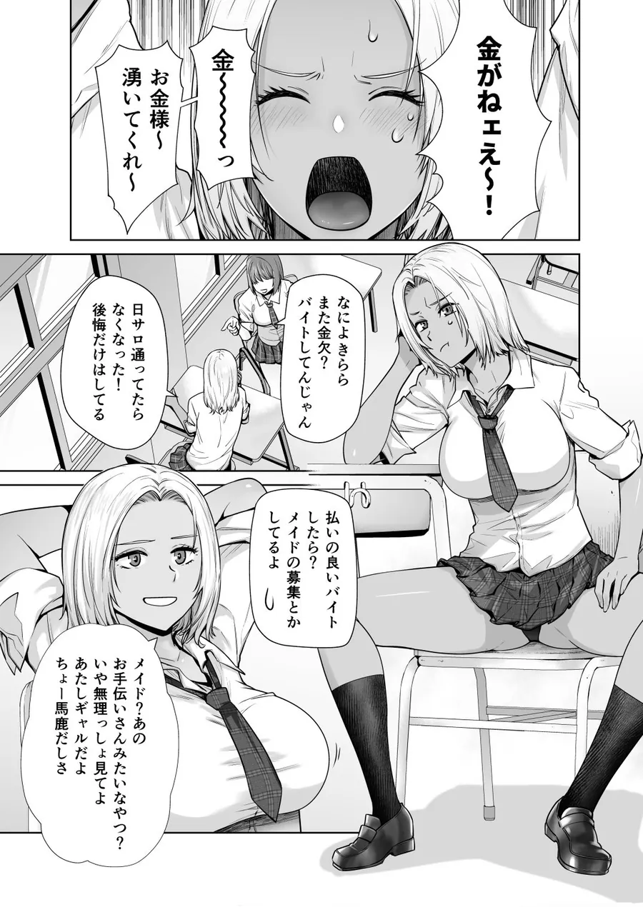 【無料エロ漫画・同人】担任のメイドになっちゃった黒ギャル-0枚目