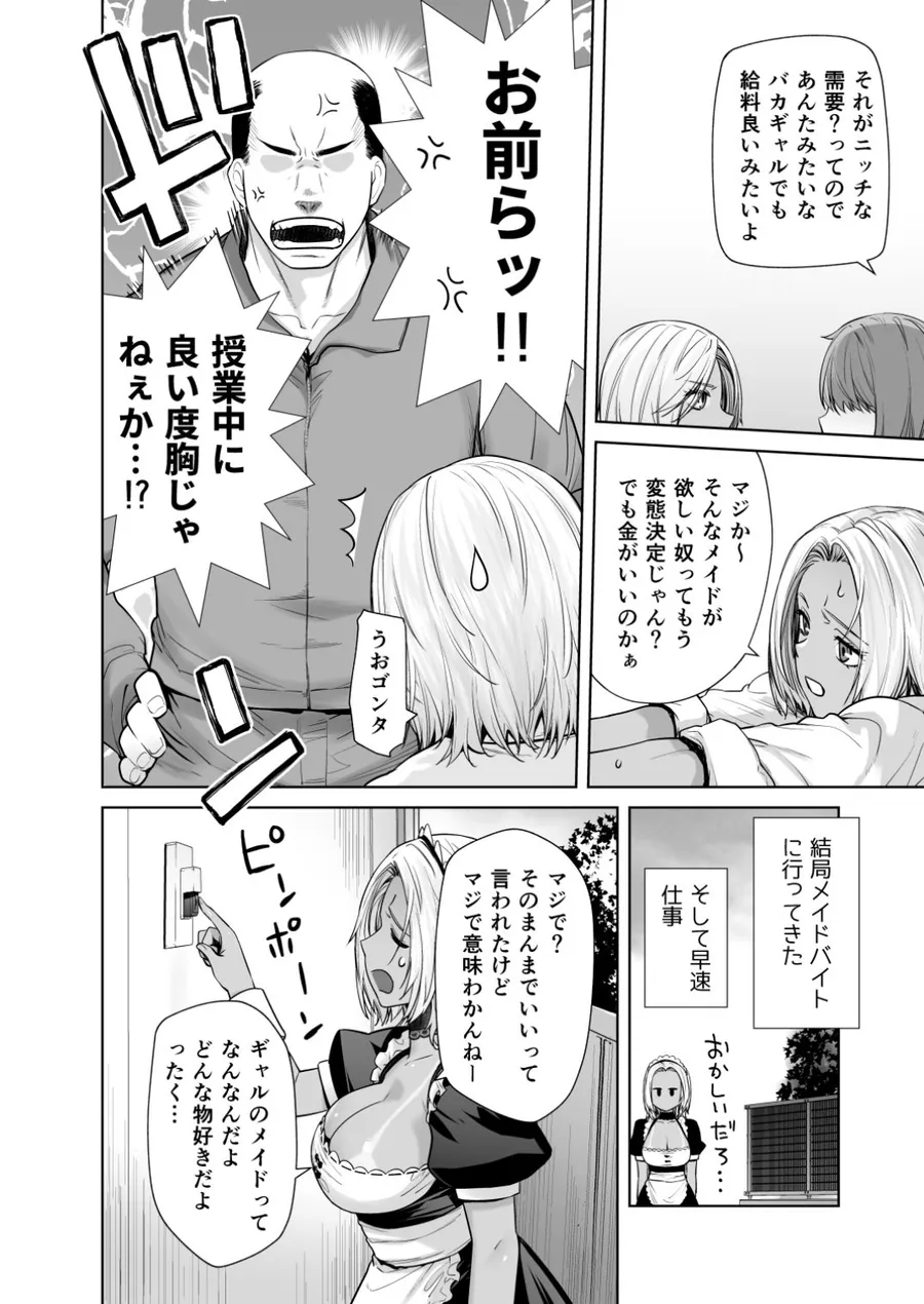 【無料エロ漫画・同人】担任のメイドになっちゃった黒ギャル-1枚目