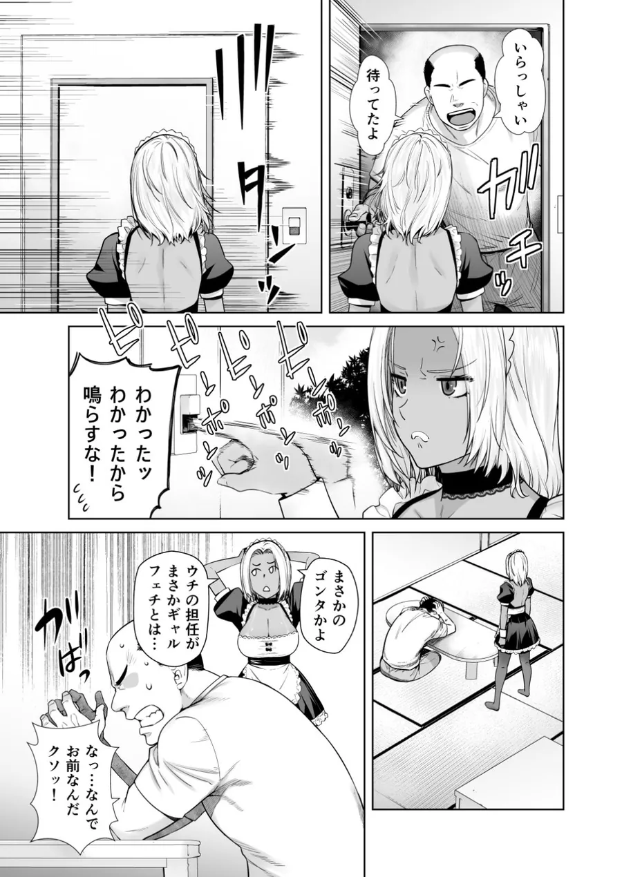 【無料エロ漫画・同人】担任のメイドになっちゃった黒ギャル-2枚目
