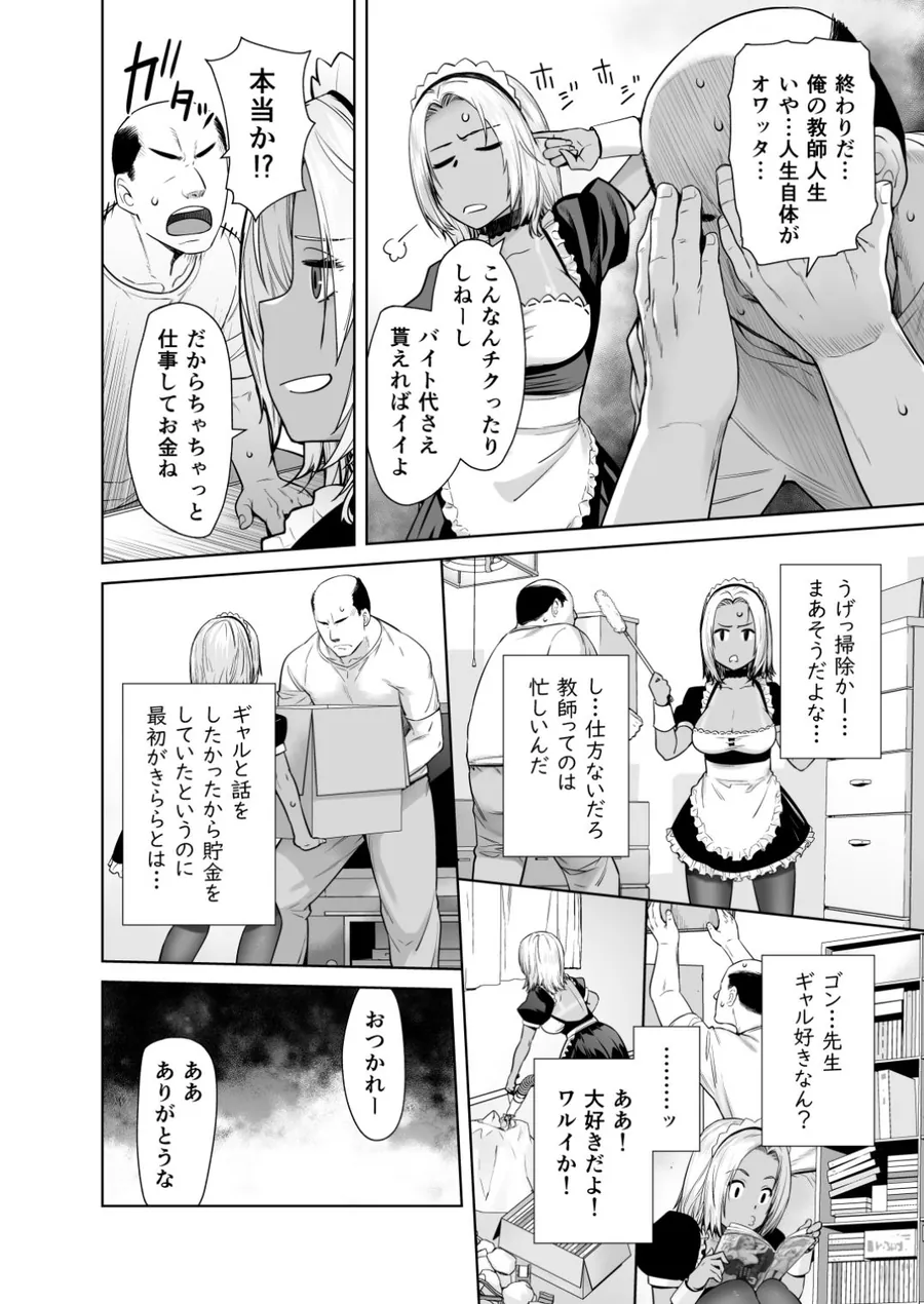 【無料エロ漫画・同人】担任のメイドになっちゃった黒ギャル-3枚目