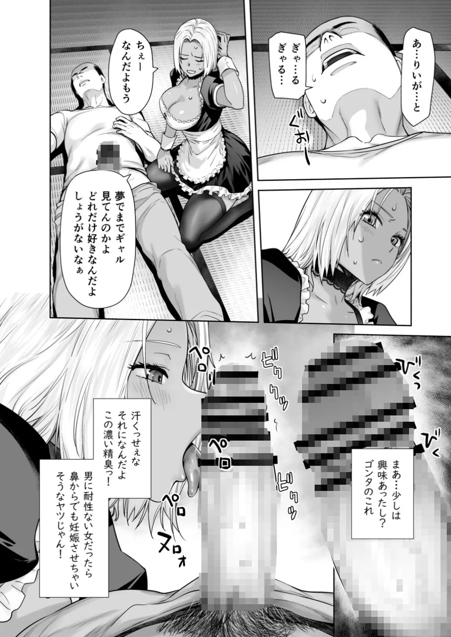 【無料エロ漫画・同人】担任のメイドになっちゃった黒ギャル-4枚目