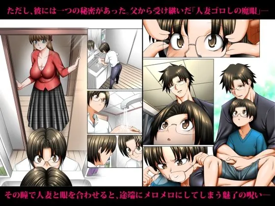 【無料エロ漫画・同人】人妻ゴロしの魔眼  ─友達のお母さん  朝倉桃（35）の場合─-1枚目