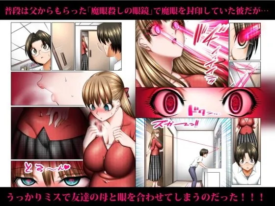 【無料エロ漫画・同人】人妻ゴロしの魔眼  ─友達のお母さん  朝倉桃（35）の場合─-2枚目