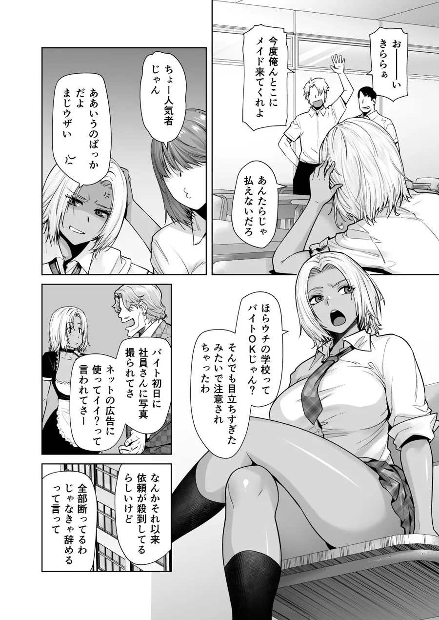 【無料エロ漫画・同人】担任のメイドになっちゃった黒ギャル2-0枚目