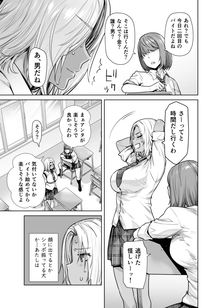 【無料エロ漫画・同人】担任のメイドになっちゃった黒ギャル2-1枚目