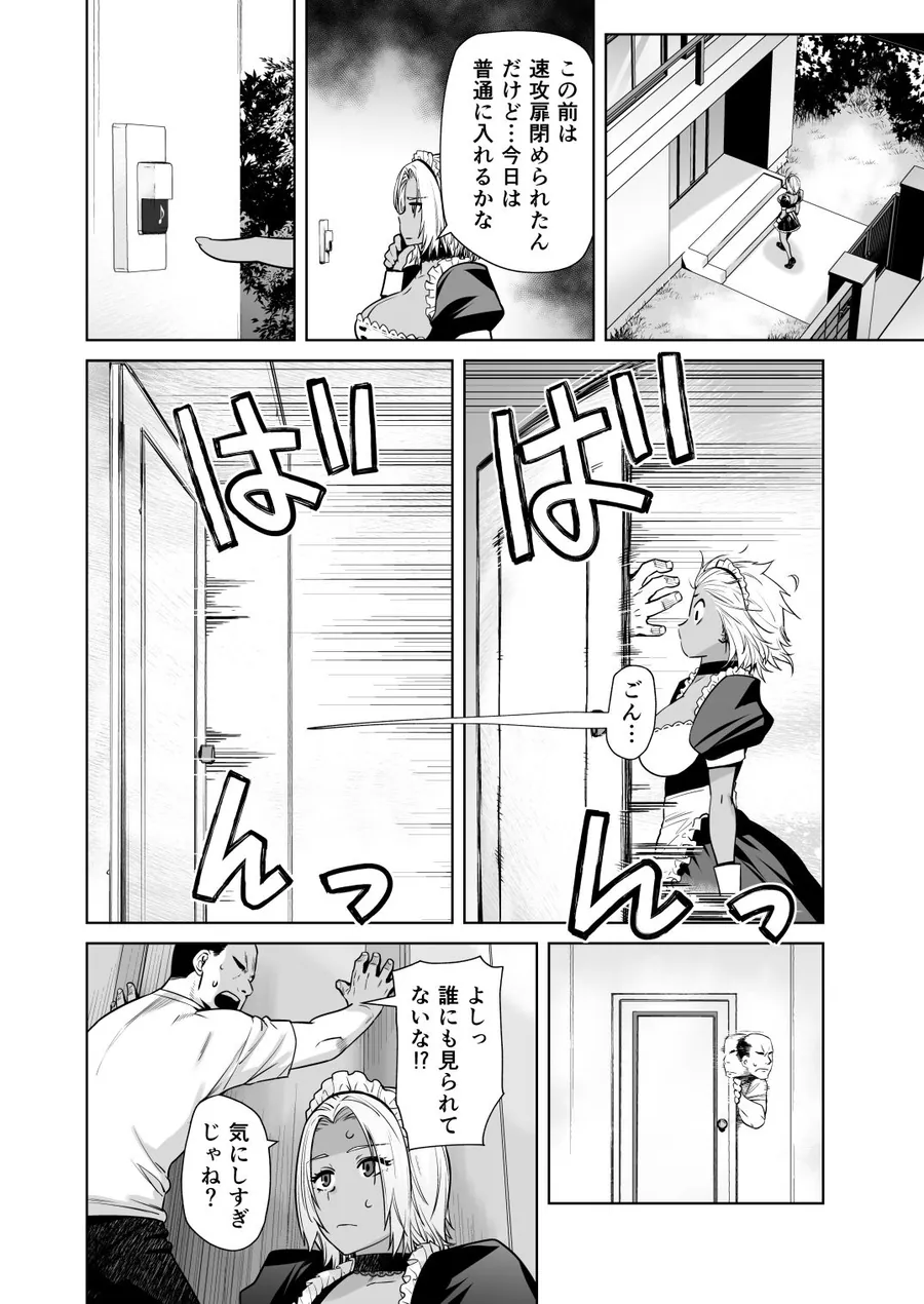 【無料エロ漫画・同人】担任のメイドになっちゃった黒ギャル2-2枚目