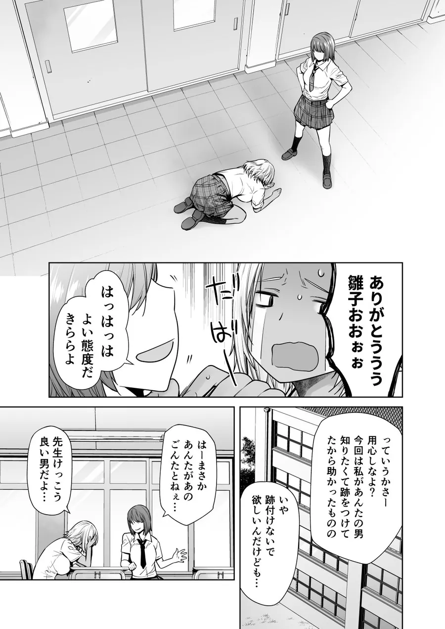 【無料エロ漫画・同人】担任のメイドになっちゃった黒ギャル3-3枚目