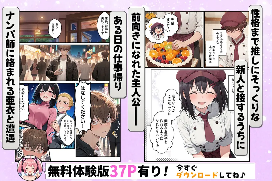 【無料エロ漫画・同人】推しのVtuberがオレの後輩になったのだが！？〜ガチ恋叶い純愛セックス-2枚目